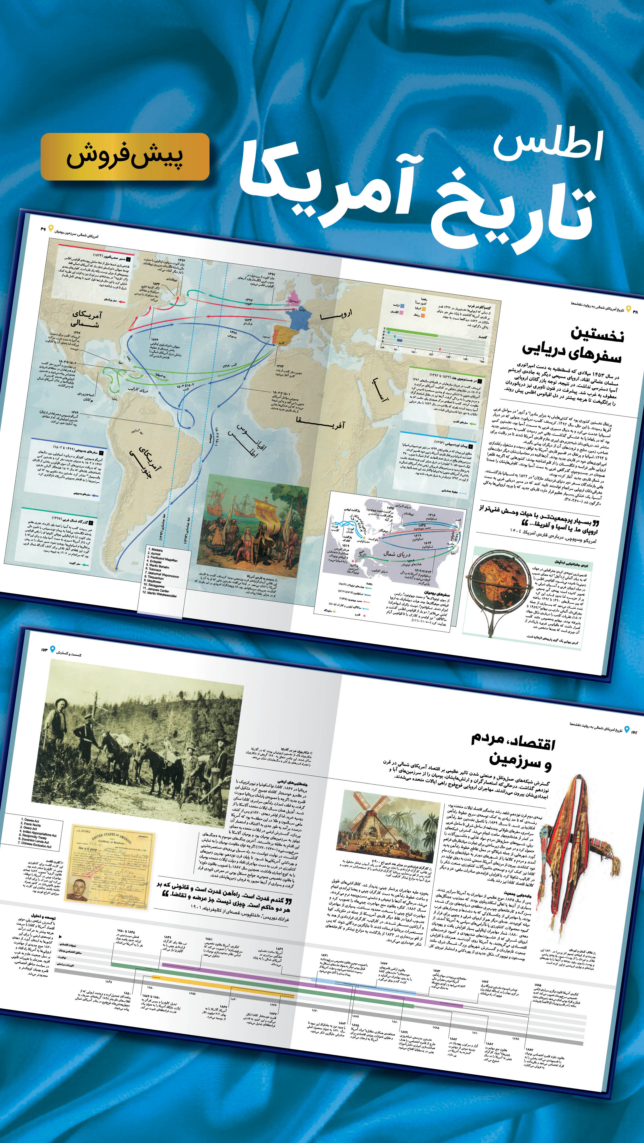 اطلس تاریخ امریکا