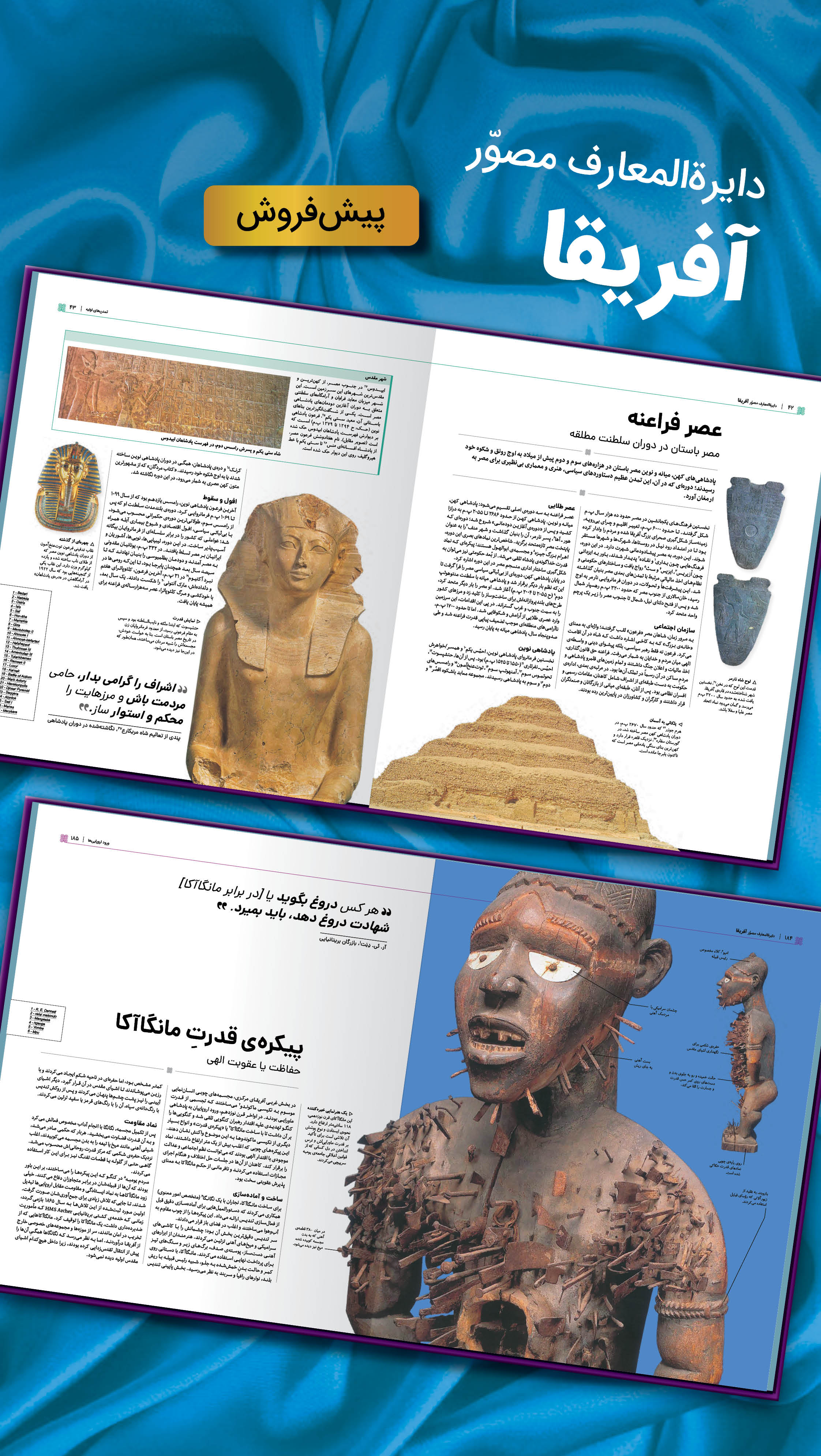 دایره المعارف مصور تاریخ افریقا