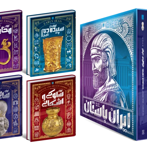 دوره چهار جلدی تاریخ ایران باستان